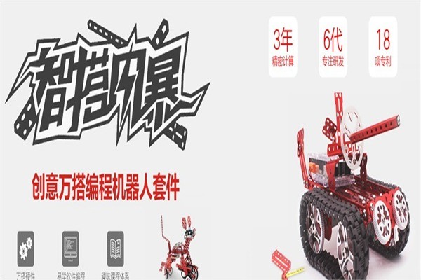 智搭机器人教育